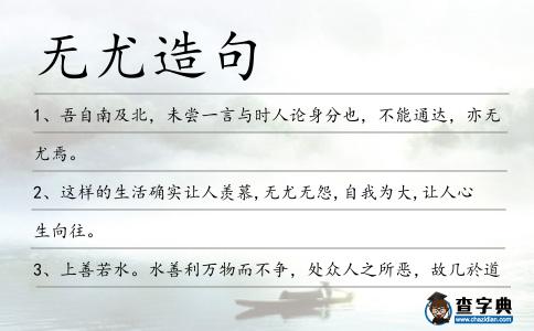 無尤造句