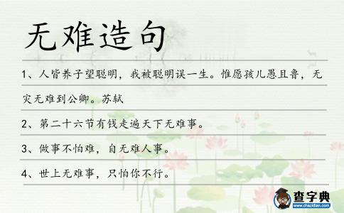 無難造句