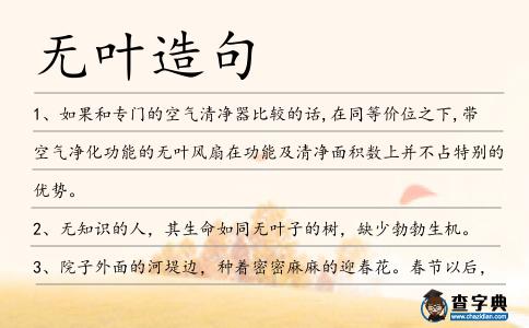 無葉造句