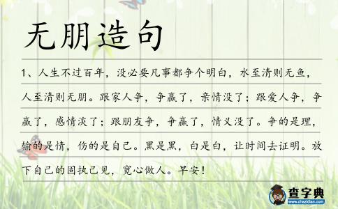無朋造句