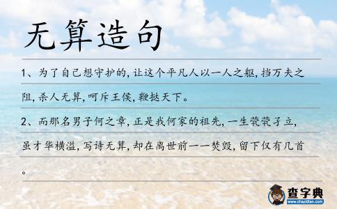 無算造句