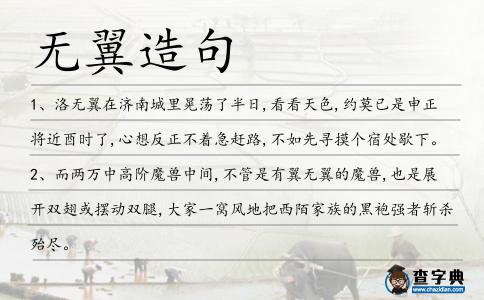 無翼造句