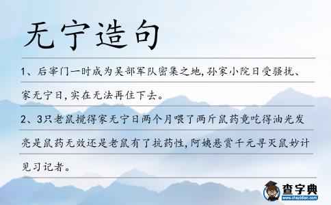 無寧造句