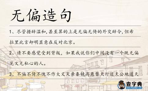 無偏造句