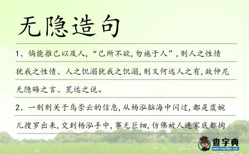 無隱造句