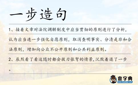 一步造句