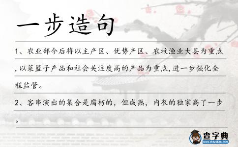 一步造句