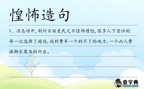 惶怖造句