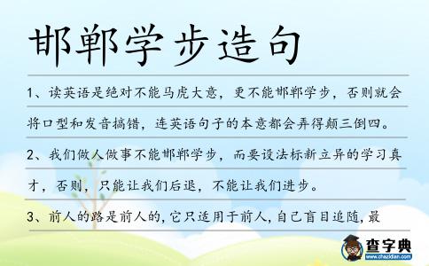 邯鄲學步造句