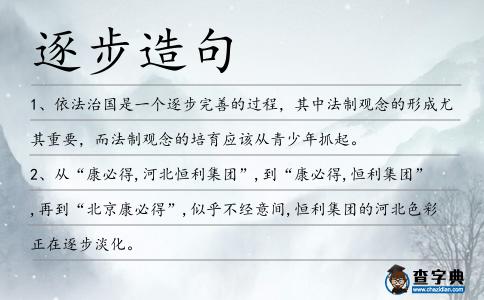 逐步造句