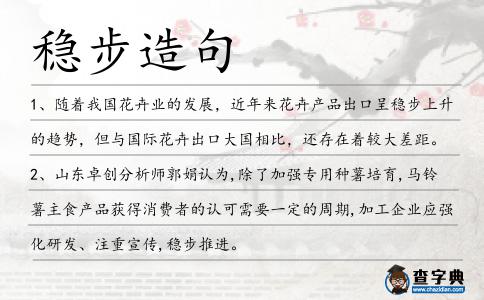 穩步造句