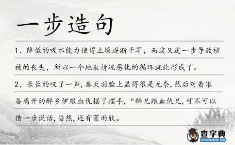 一步造句