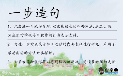 一步造句