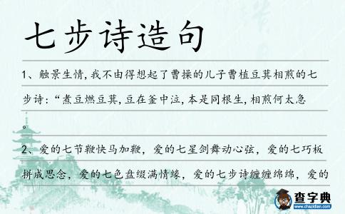 七步詩造句