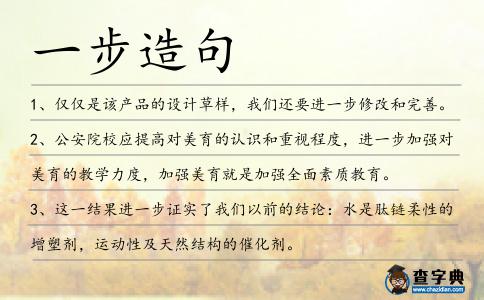 一步造句