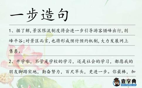 一步造句