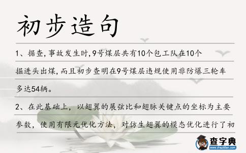 初步造句