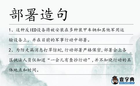 部署造句