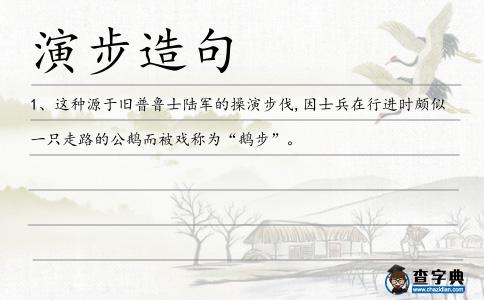 演步造句