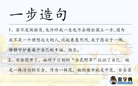 一步造句
