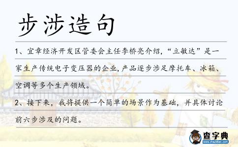 步涉造句