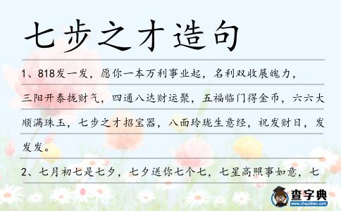 七步之才造句