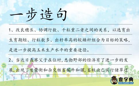 一步造句