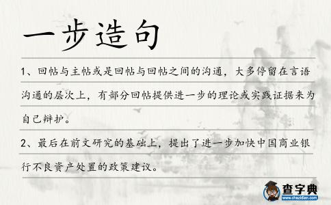 一步造句