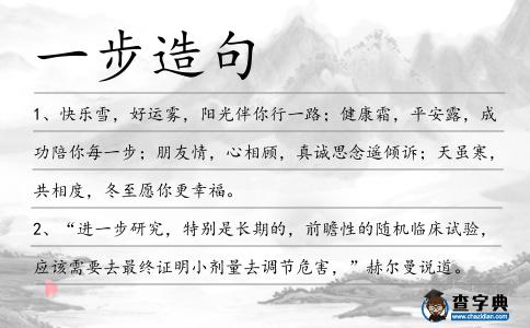一步造句