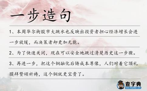 一步造句
