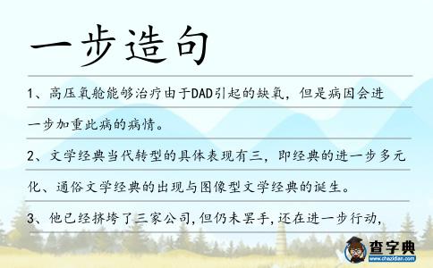 一步造句