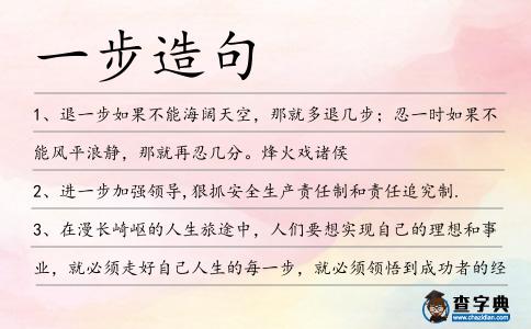 一步造句