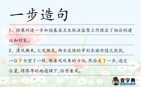 一步造句