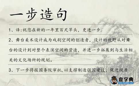 一步造句