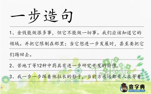 一步造句
