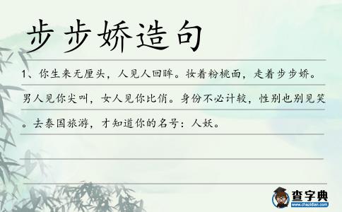 步步嬌造句