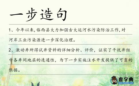 一步造句