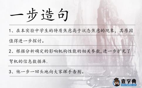 一步造句