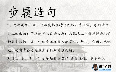步履造句
