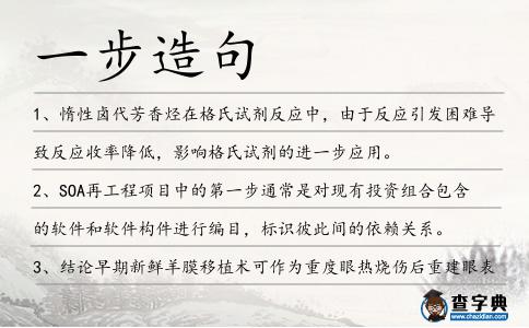一步造句
