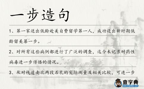 一步造句