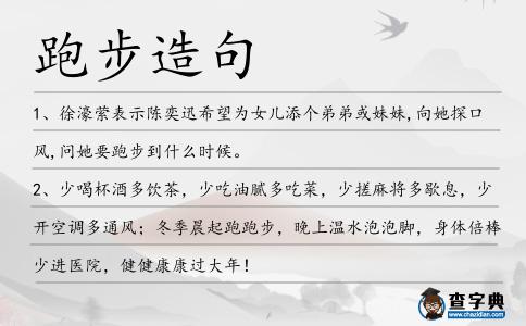 跑步造句