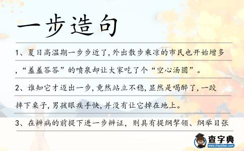 一步造句