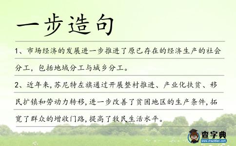 一步造句