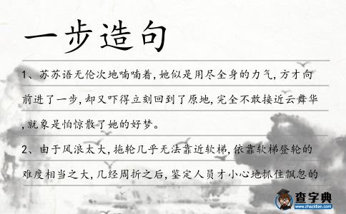 一步造句