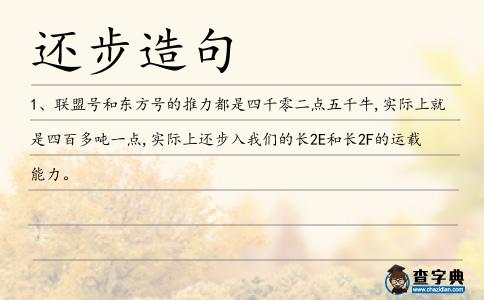 還步造句