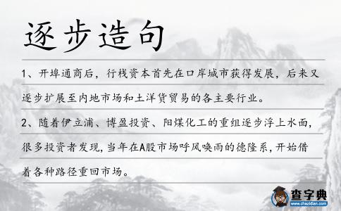 逐步造句