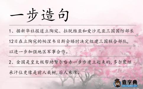 一步造句