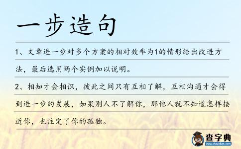 一步造句
