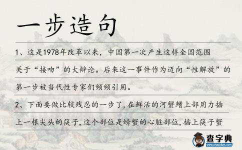 一步造句